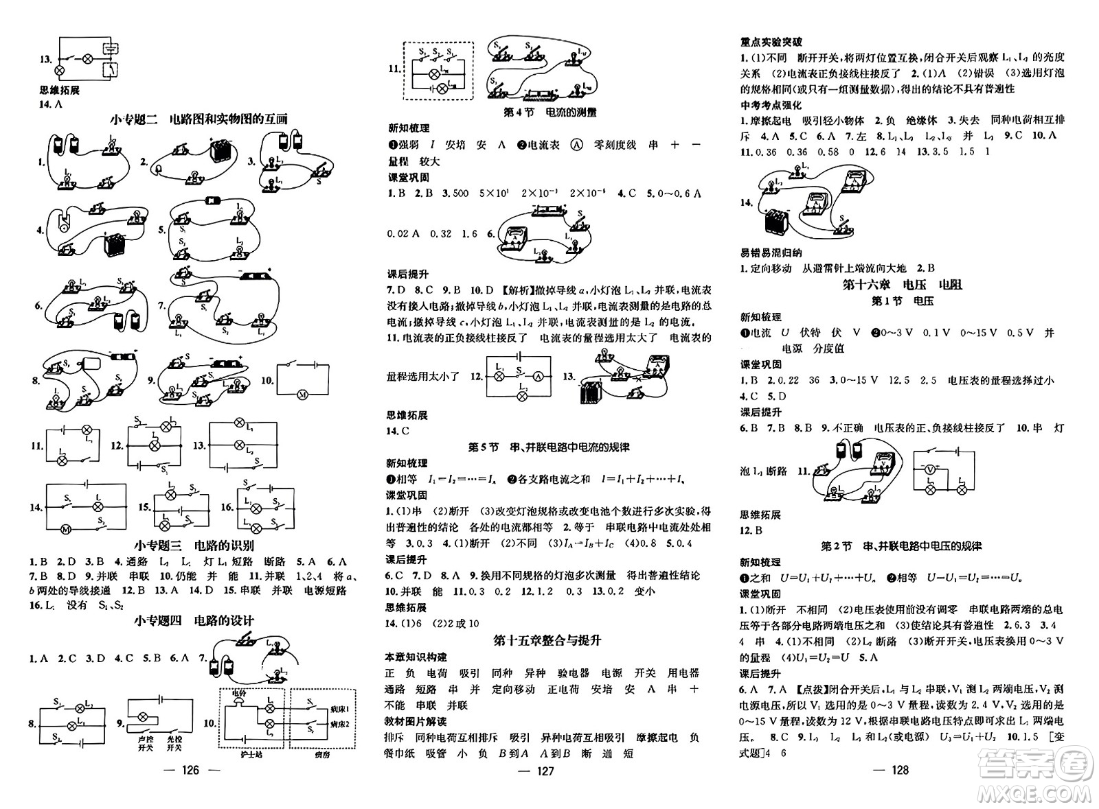 江西教育出版社2023年秋名師測(cè)控九年級(jí)物理上冊(cè)人教版答案