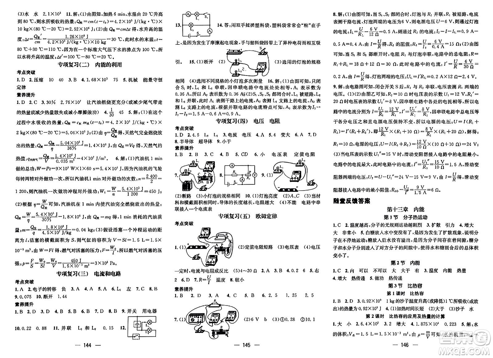 江西教育出版社2023年秋名師測(cè)控九年級(jí)物理上冊(cè)人教版答案