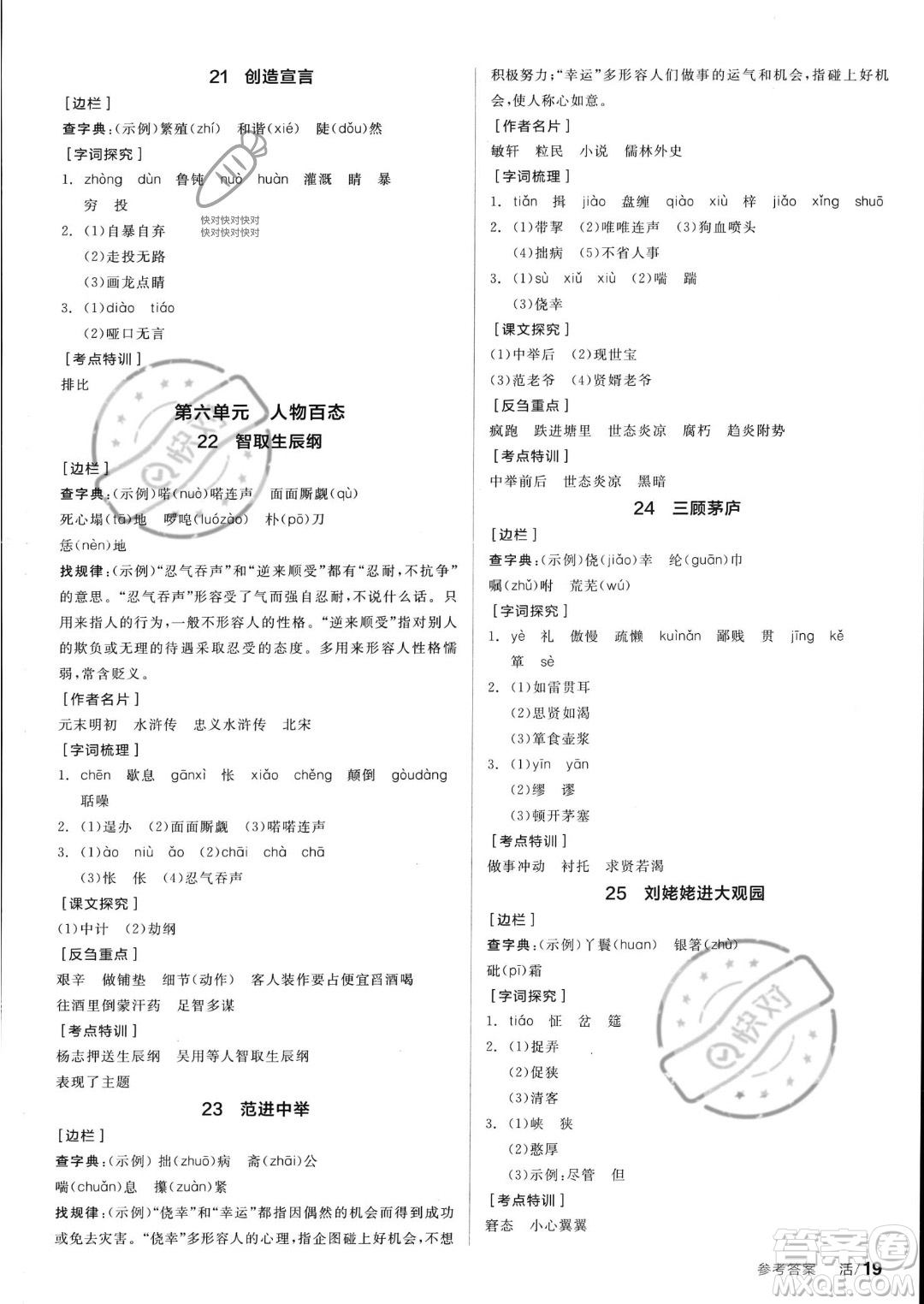 沈陽出版社2023年秋全品學(xué)練考九年級語文上冊通用版安徽專版答案