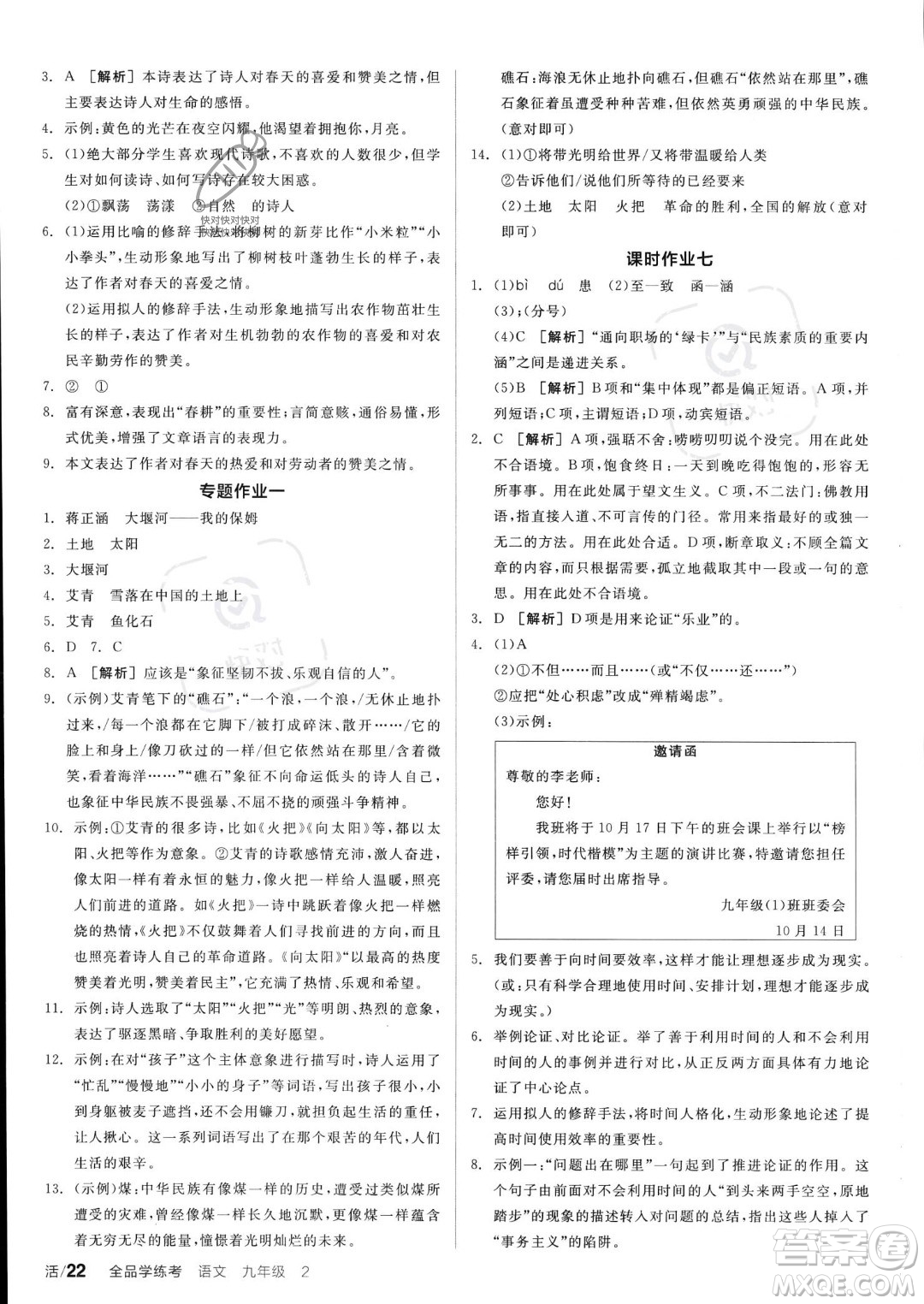 沈陽出版社2023年秋全品學(xué)練考九年級語文上冊通用版安徽專版答案