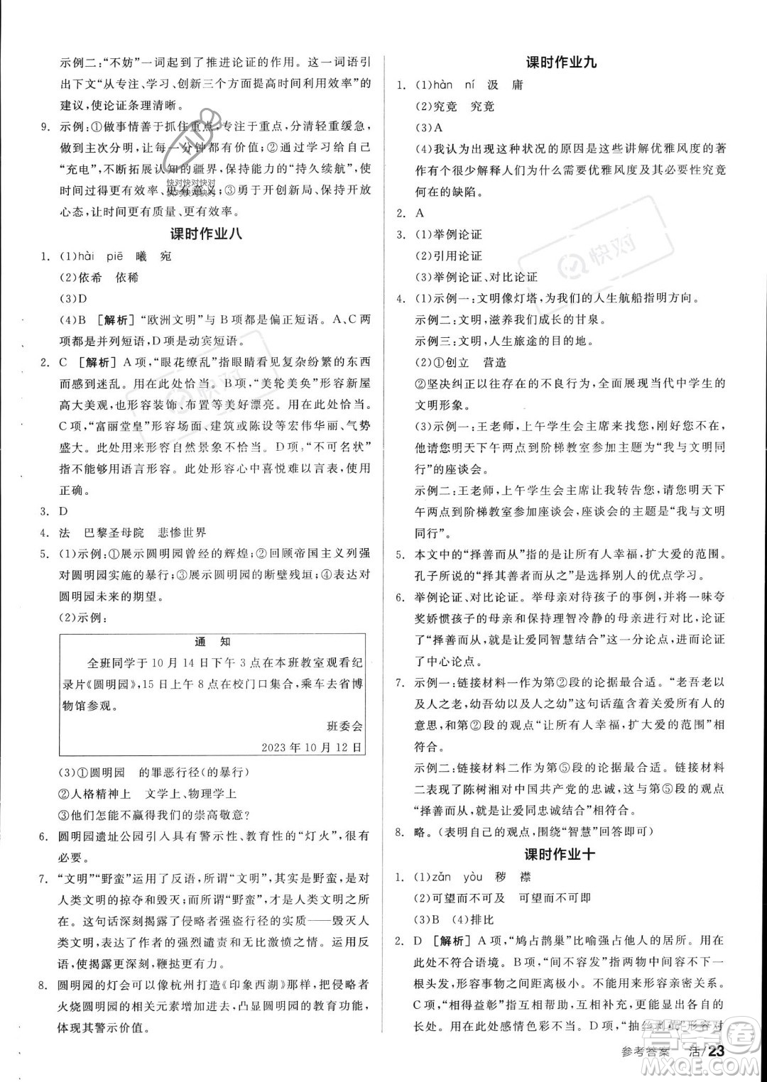 沈陽出版社2023年秋全品學(xué)練考九年級語文上冊通用版安徽專版答案