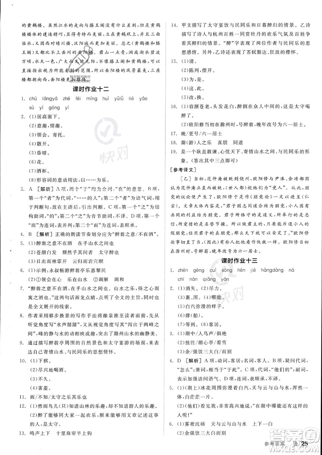 沈陽出版社2023年秋全品學(xué)練考九年級語文上冊通用版安徽專版答案