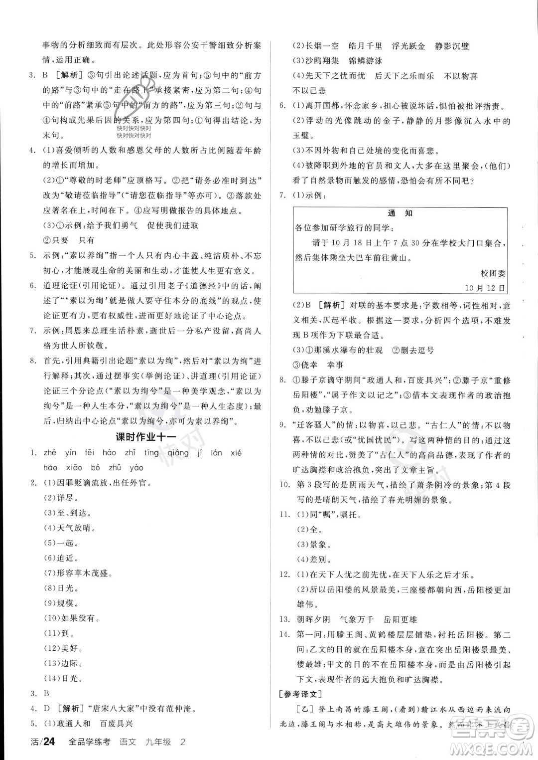 沈陽出版社2023年秋全品學(xué)練考九年級語文上冊通用版安徽專版答案