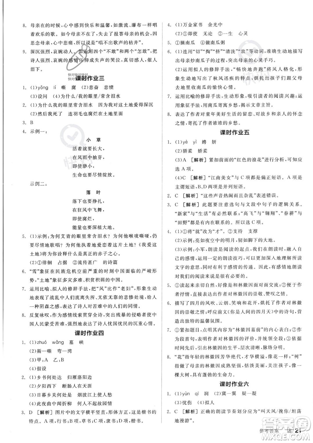 沈陽出版社2023年秋全品學(xué)練考九年級語文上冊通用版安徽專版答案