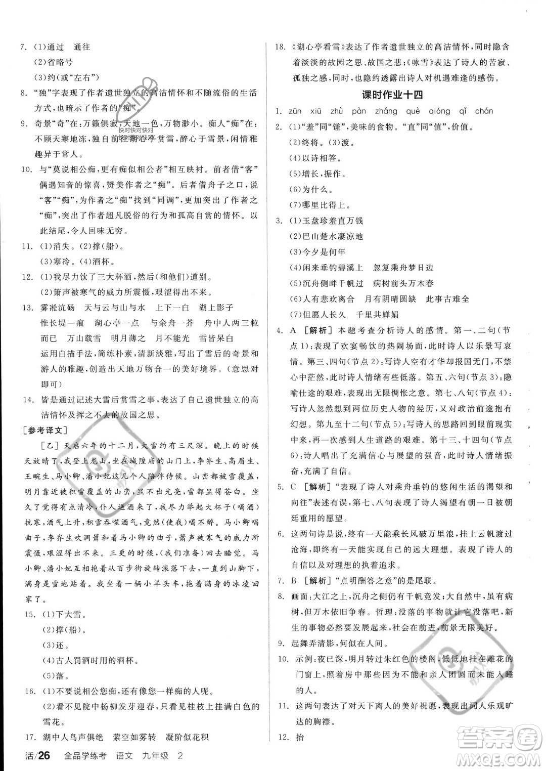 沈陽出版社2023年秋全品學(xué)練考九年級語文上冊通用版安徽專版答案