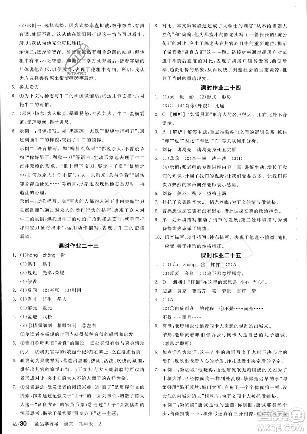 沈陽出版社2023年秋全品學(xué)練考九年級語文上冊通用版安徽專版答案