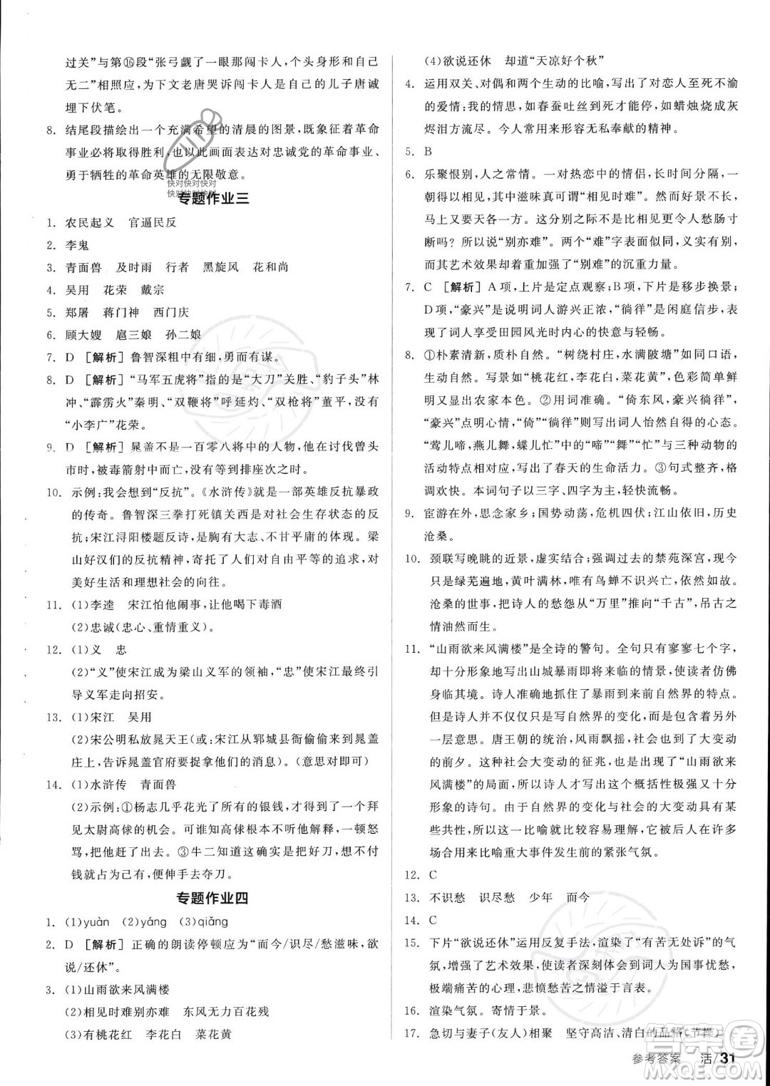 沈陽出版社2023年秋全品學(xué)練考九年級語文上冊通用版安徽專版答案