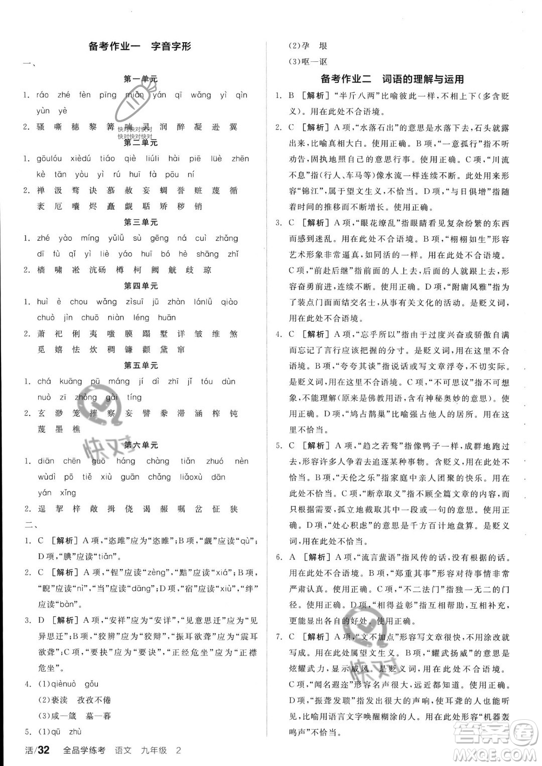 沈陽出版社2023年秋全品學(xué)練考九年級語文上冊通用版安徽專版答案