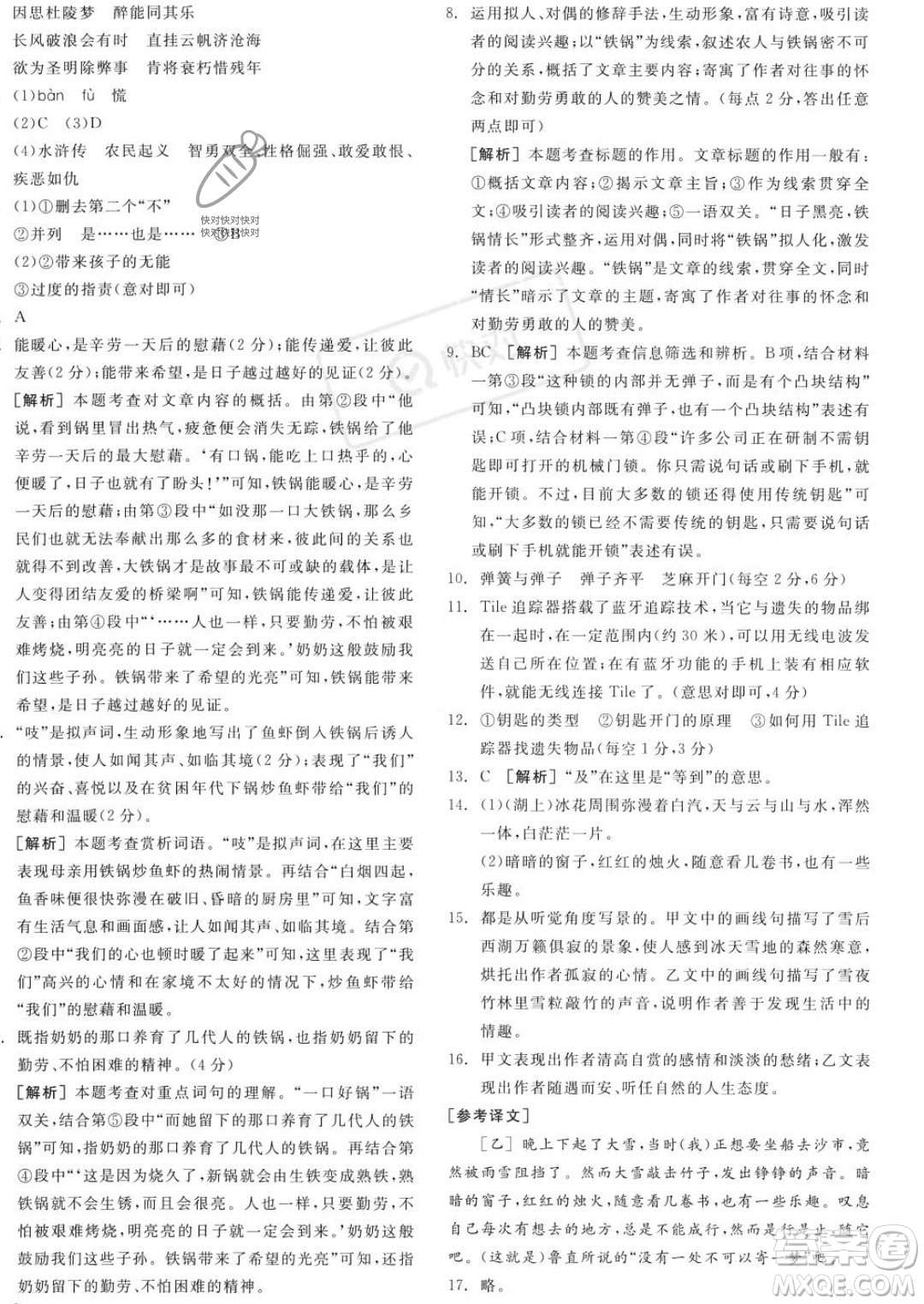 沈陽出版社2023年秋全品學(xué)練考九年級語文上冊通用版安徽專版答案