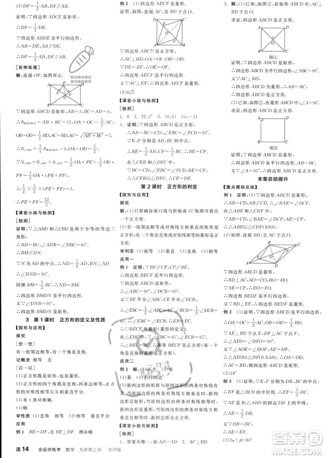 陽(yáng)光出版社2023年秋全品學(xué)練考九年級(jí)數(shù)學(xué)上冊(cè)北師大版答案