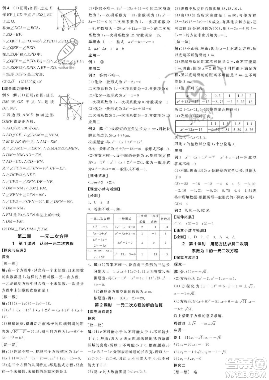 陽(yáng)光出版社2023年秋全品學(xué)練考九年級(jí)數(shù)學(xué)上冊(cè)北師大版答案