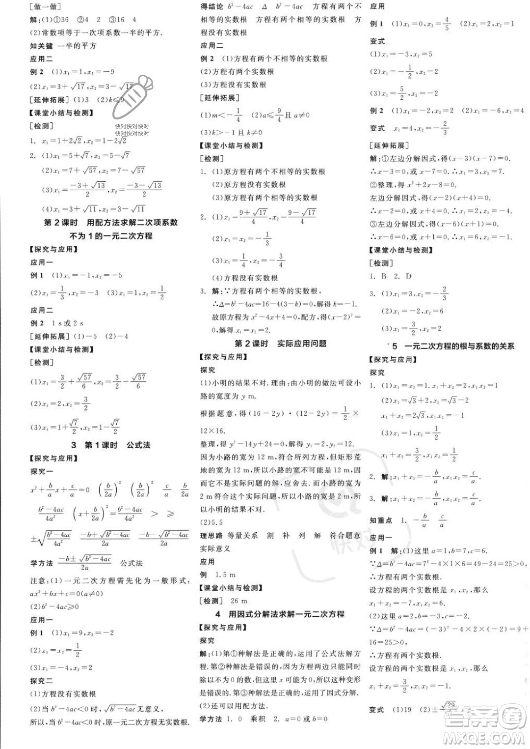 陽(yáng)光出版社2023年秋全品學(xué)練考九年級(jí)數(shù)學(xué)上冊(cè)北師大版答案