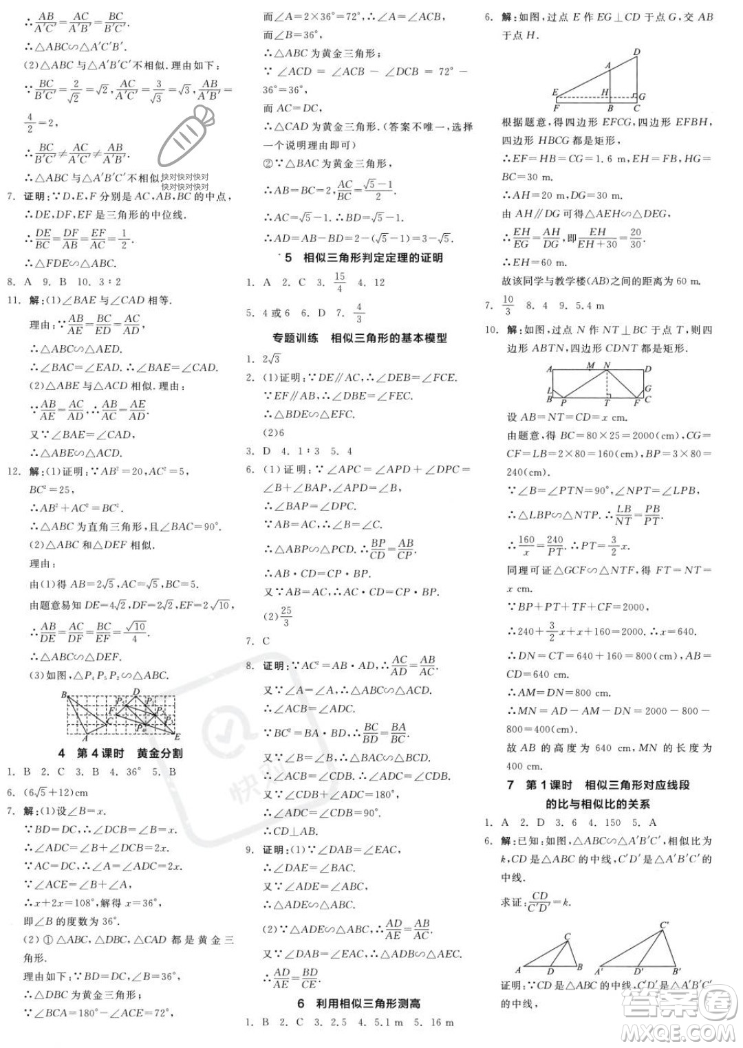 陽(yáng)光出版社2023年秋全品學(xué)練考九年級(jí)數(shù)學(xué)上冊(cè)北師大版答案