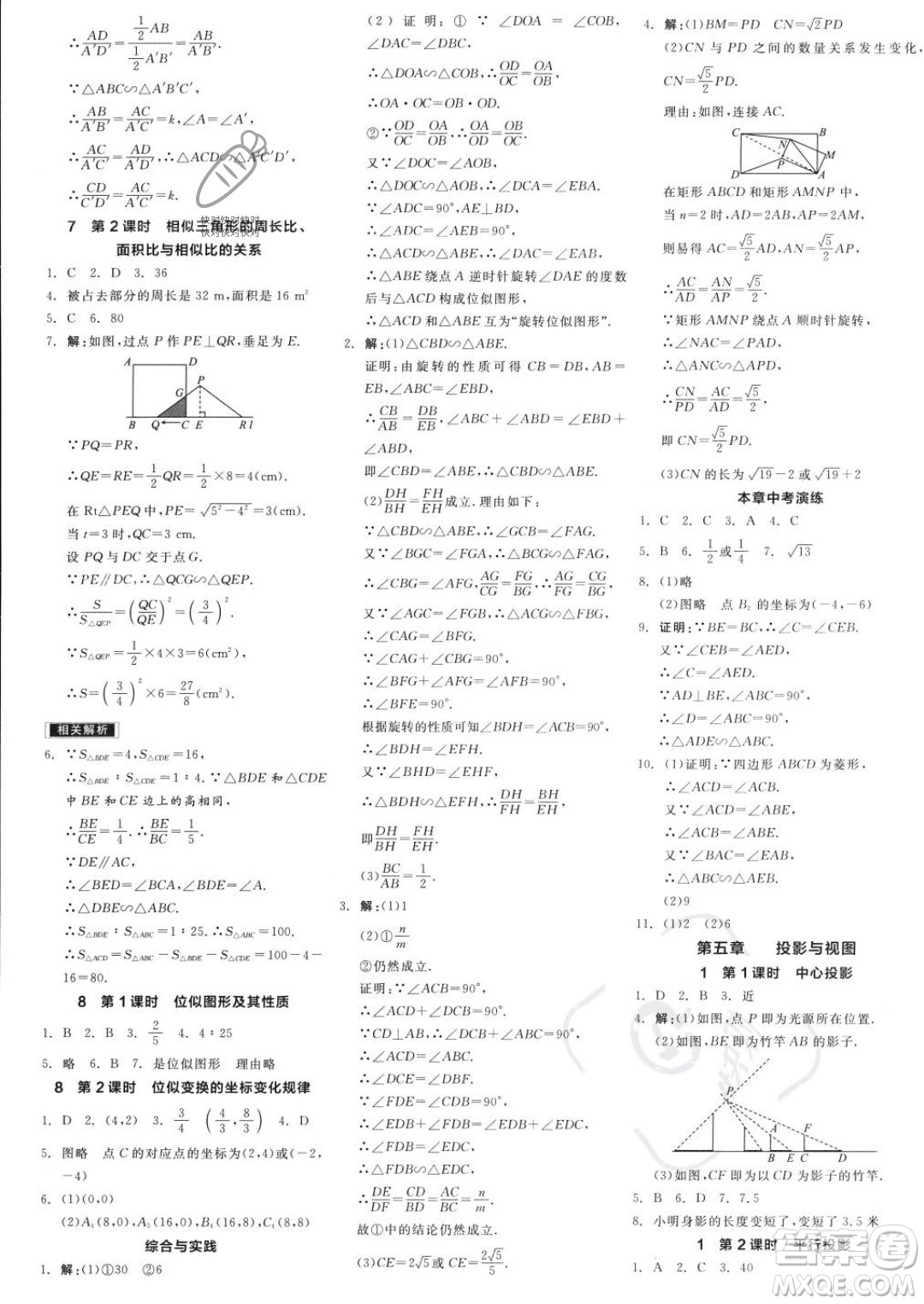 陽(yáng)光出版社2023年秋全品學(xué)練考九年級(jí)數(shù)學(xué)上冊(cè)北師大版答案