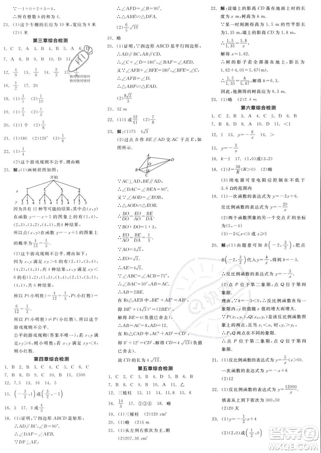 陽(yáng)光出版社2023年秋全品學(xué)練考九年級(jí)數(shù)學(xué)上冊(cè)北師大版答案