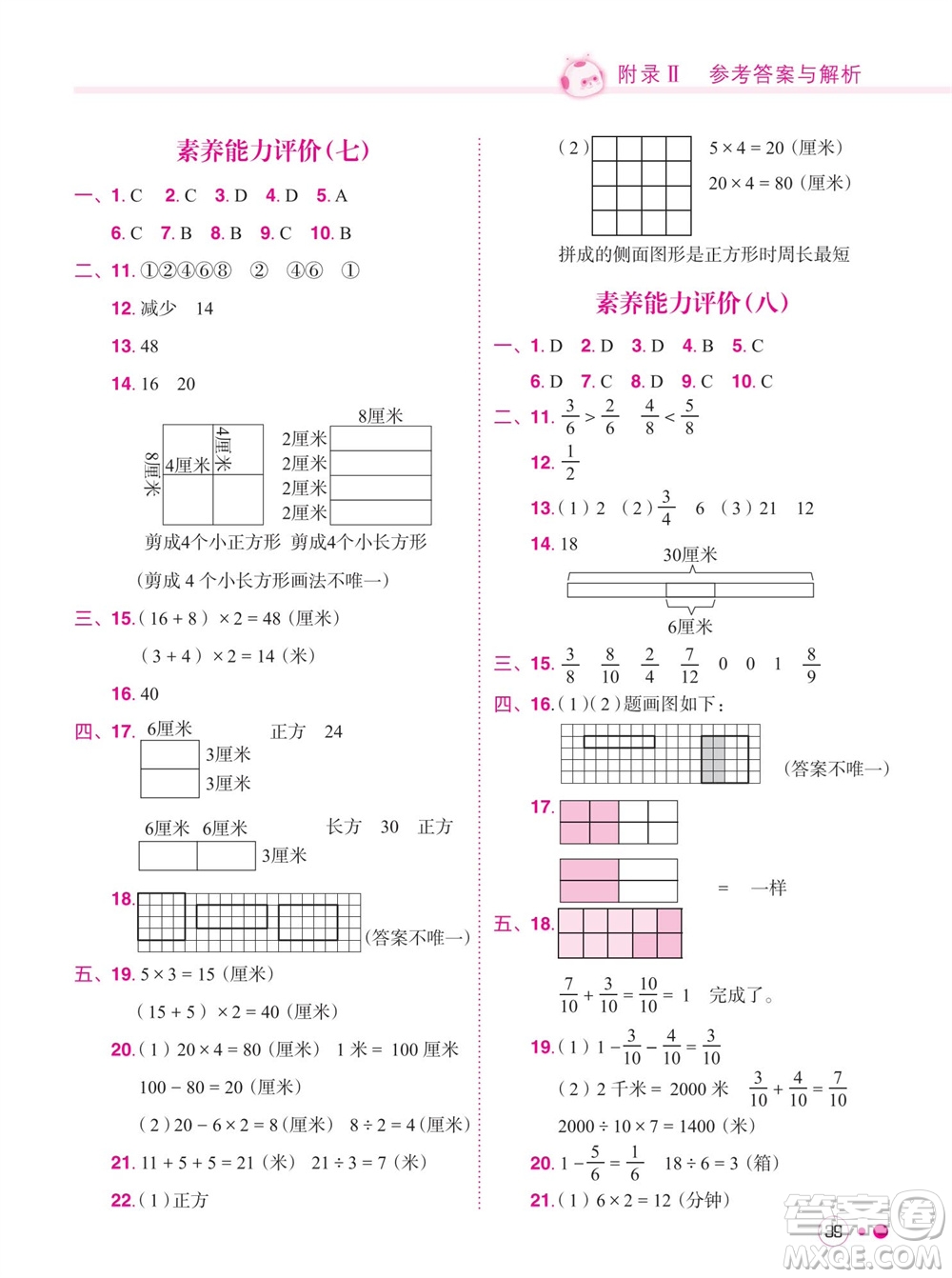 龍門書局2023年秋黃岡小狀元練重點培優(yōu)同步作業(yè)三年級數(shù)學(xué)上冊人教版參考答案