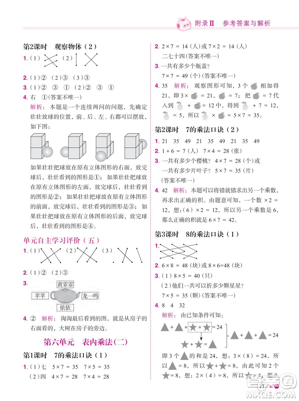 龍門書局2023年秋黃岡小狀元練重點培優(yōu)同步作業(yè)二年級數(shù)學(xué)上冊人教版參考答案