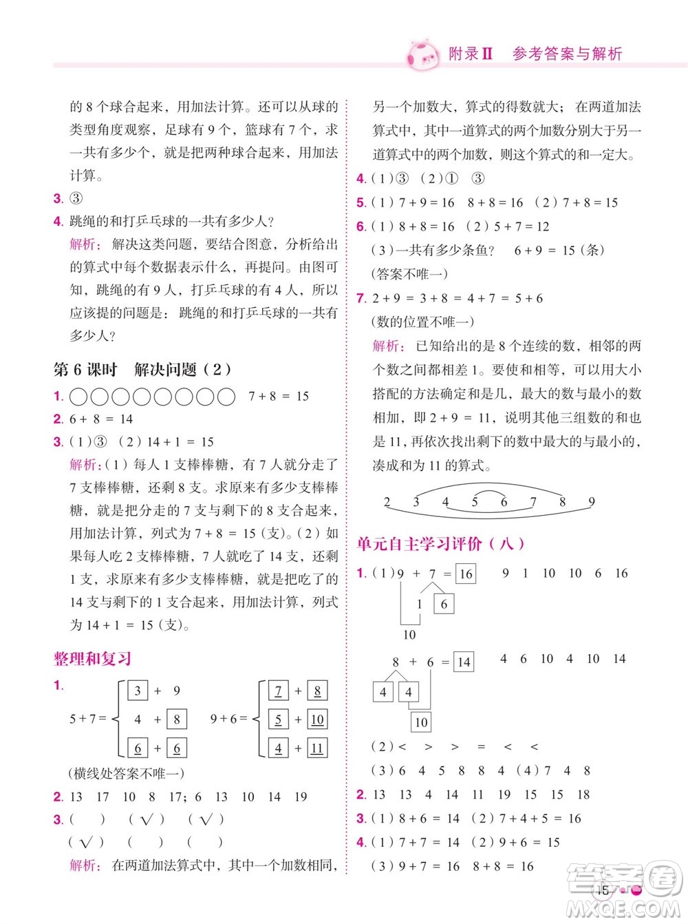 龍門(mén)書(shū)局2023年秋黃岡小狀元練重點(diǎn)培優(yōu)同步作業(yè)一年級(jí)數(shù)學(xué)上冊(cè)人教版參考答案