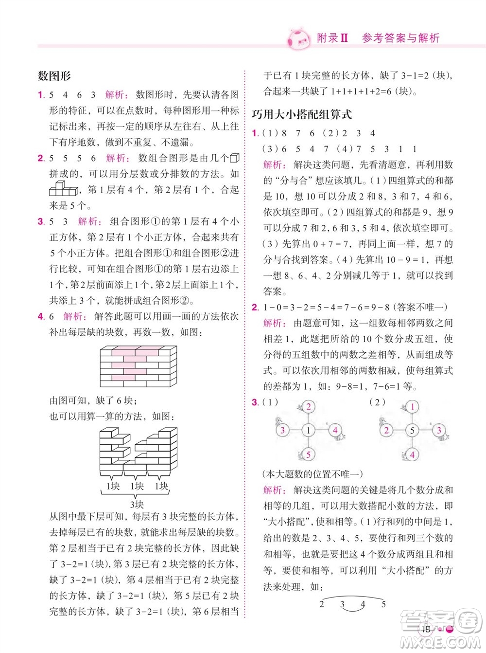 龍門(mén)書(shū)局2023年秋黃岡小狀元練重點(diǎn)培優(yōu)同步作業(yè)一年級(jí)數(shù)學(xué)上冊(cè)人教版參考答案