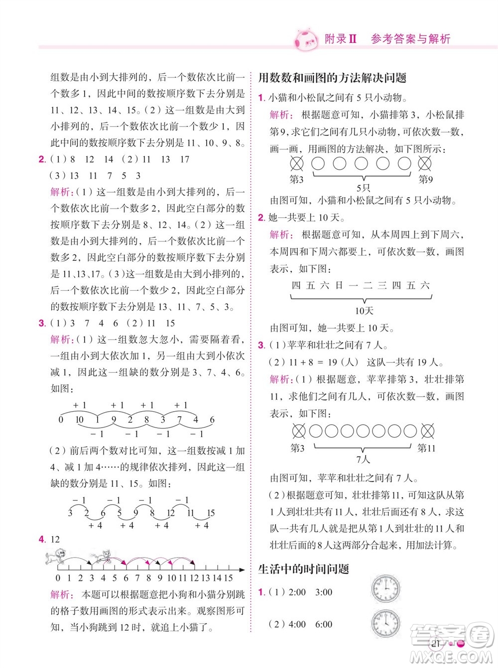 龍門(mén)書(shū)局2023年秋黃岡小狀元練重點(diǎn)培優(yōu)同步作業(yè)一年級(jí)數(shù)學(xué)上冊(cè)人教版參考答案