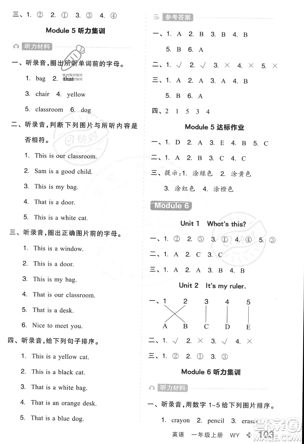 開(kāi)明出版社2023年秋全品學(xué)練考一年級(jí)英語(yǔ)上冊(cè)外研版三起點(diǎn)答案