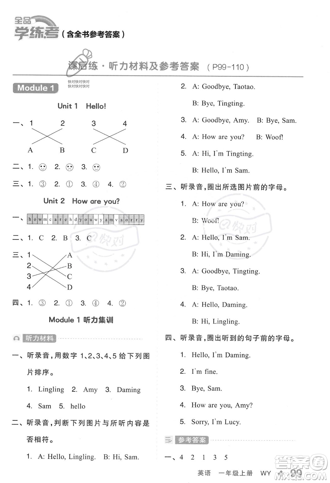 開(kāi)明出版社2023年秋全品學(xué)練考一年級(jí)英語(yǔ)上冊(cè)外研版三起點(diǎn)答案