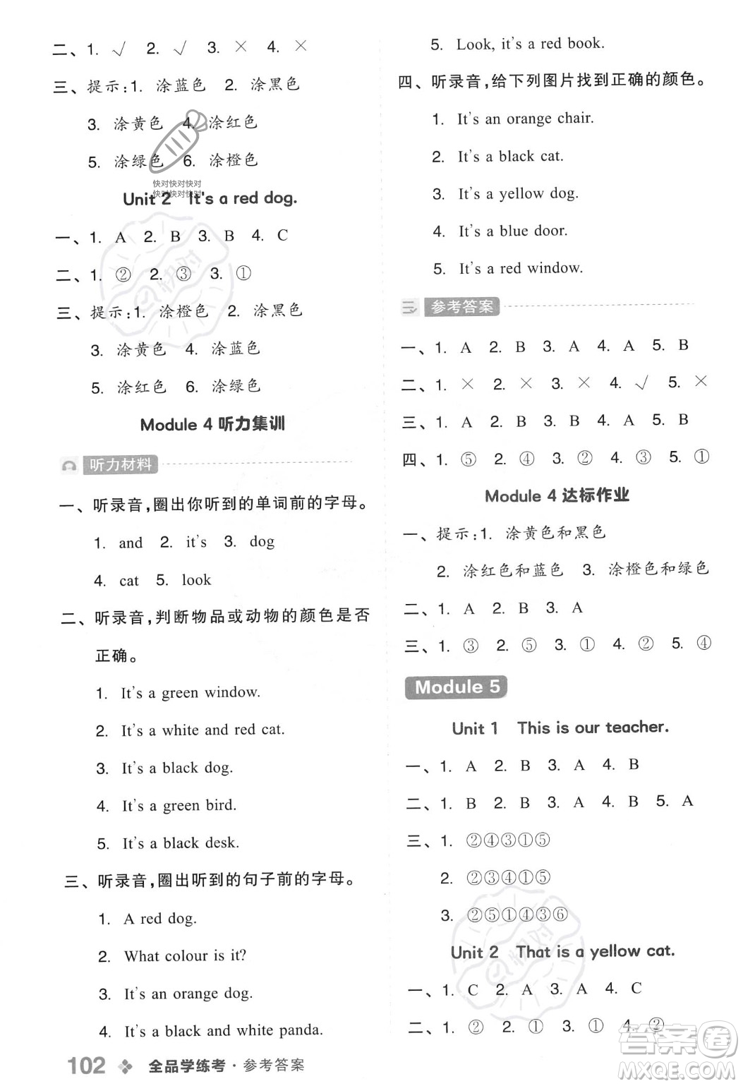 開(kāi)明出版社2023年秋全品學(xué)練考一年級(jí)英語(yǔ)上冊(cè)外研版三起點(diǎn)答案