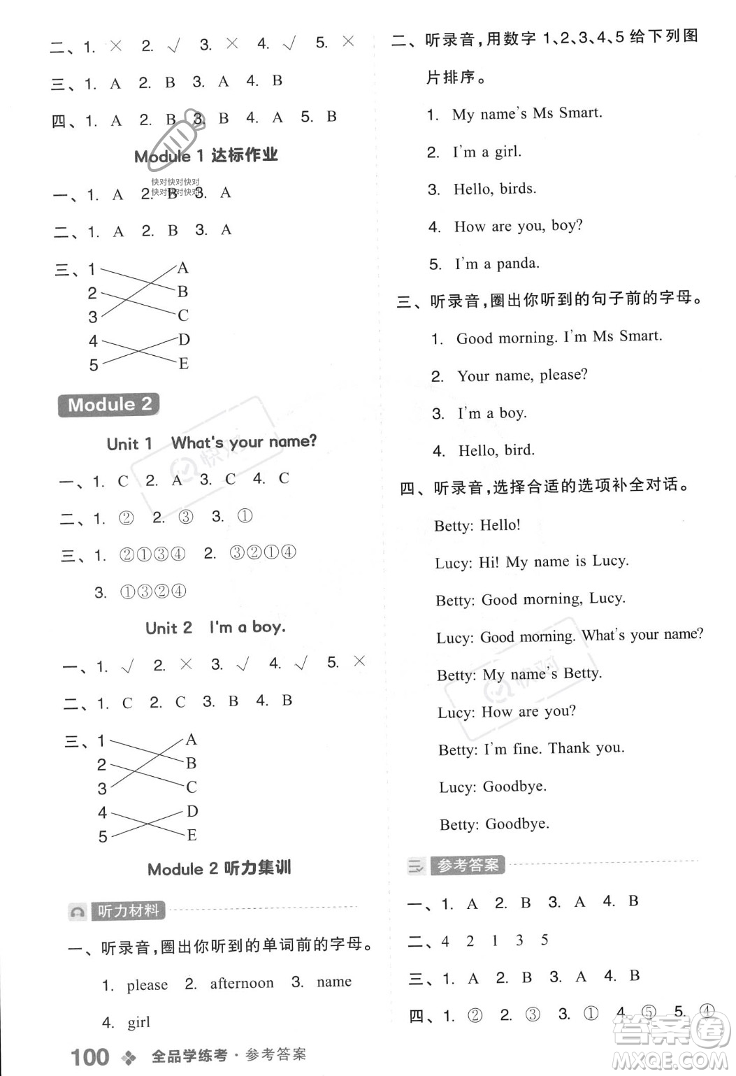 開(kāi)明出版社2023年秋全品學(xué)練考一年級(jí)英語(yǔ)上冊(cè)外研版三起點(diǎn)答案