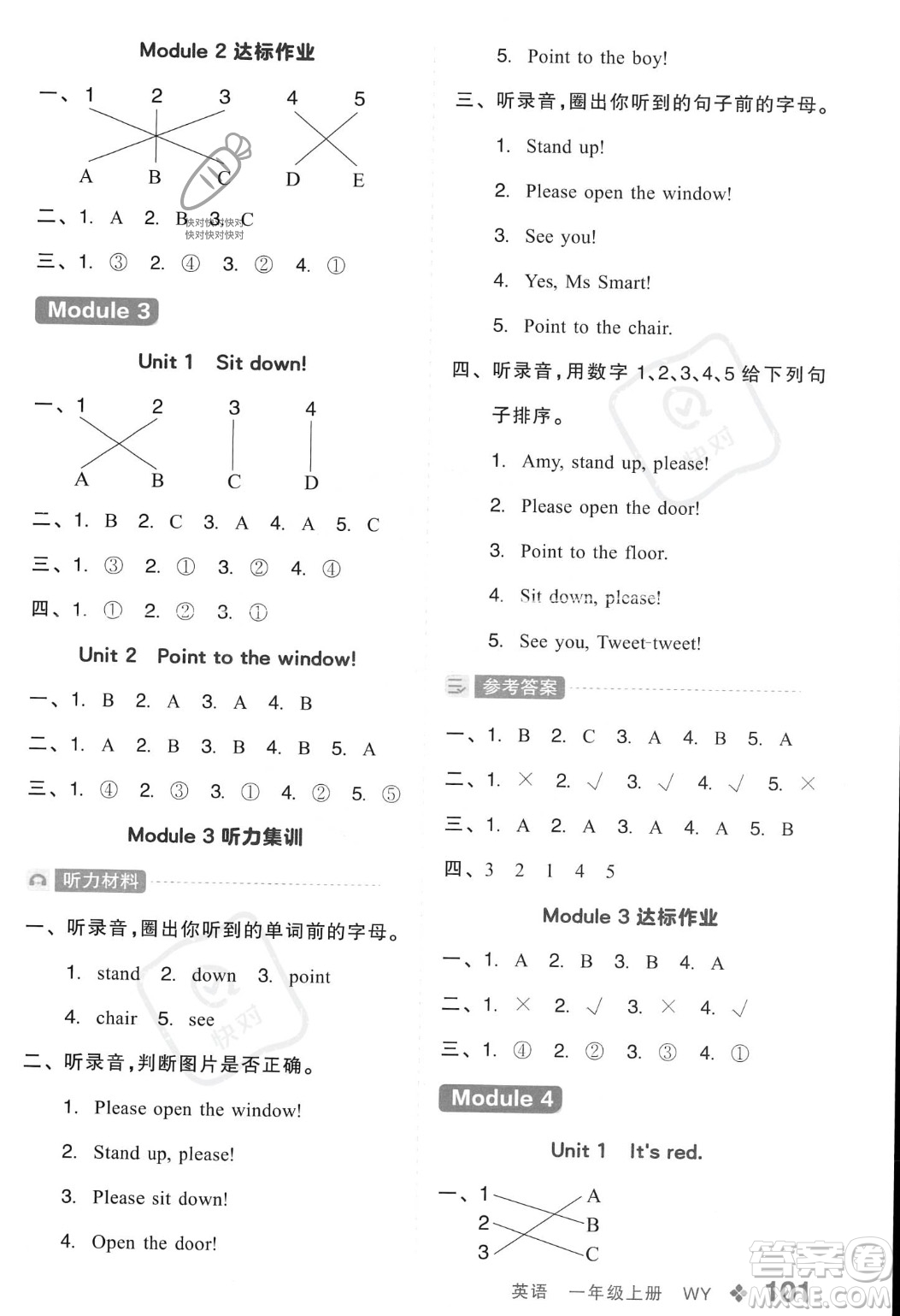 開(kāi)明出版社2023年秋全品學(xué)練考一年級(jí)英語(yǔ)上冊(cè)外研版三起點(diǎn)答案