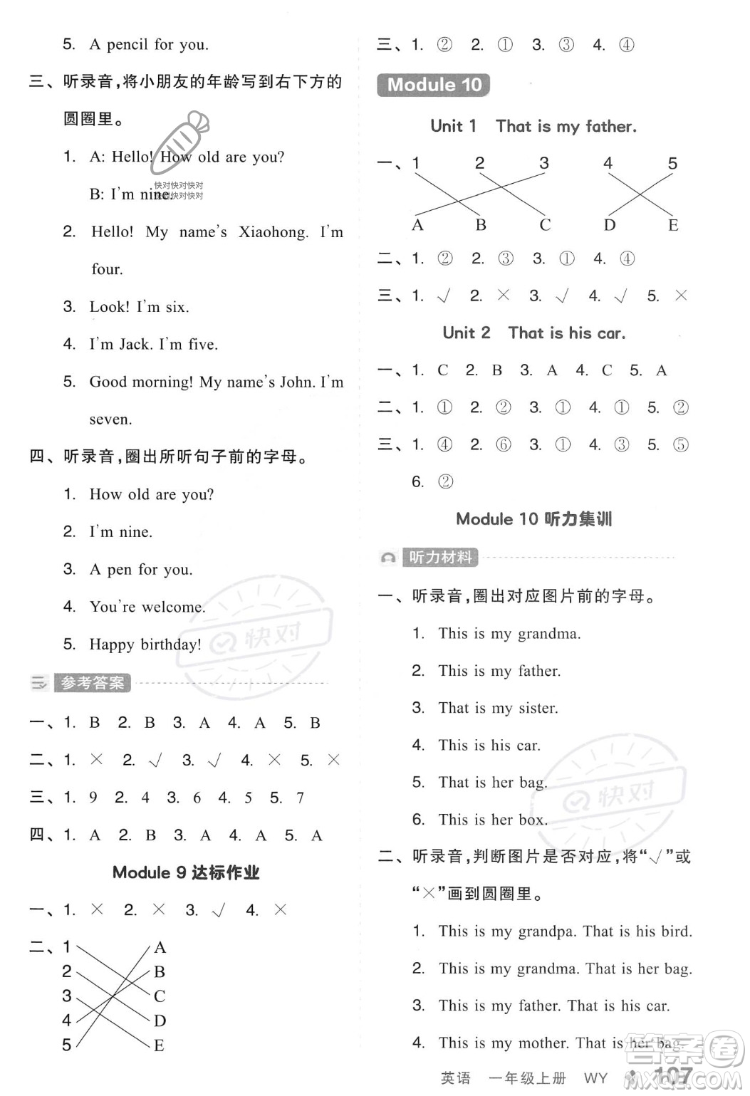 開(kāi)明出版社2023年秋全品學(xué)練考一年級(jí)英語(yǔ)上冊(cè)外研版三起點(diǎn)答案