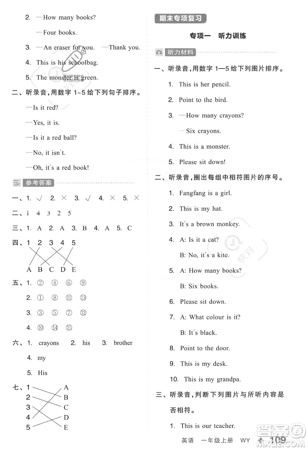 開(kāi)明出版社2023年秋全品學(xué)練考一年級(jí)英語(yǔ)上冊(cè)外研版三起點(diǎn)答案