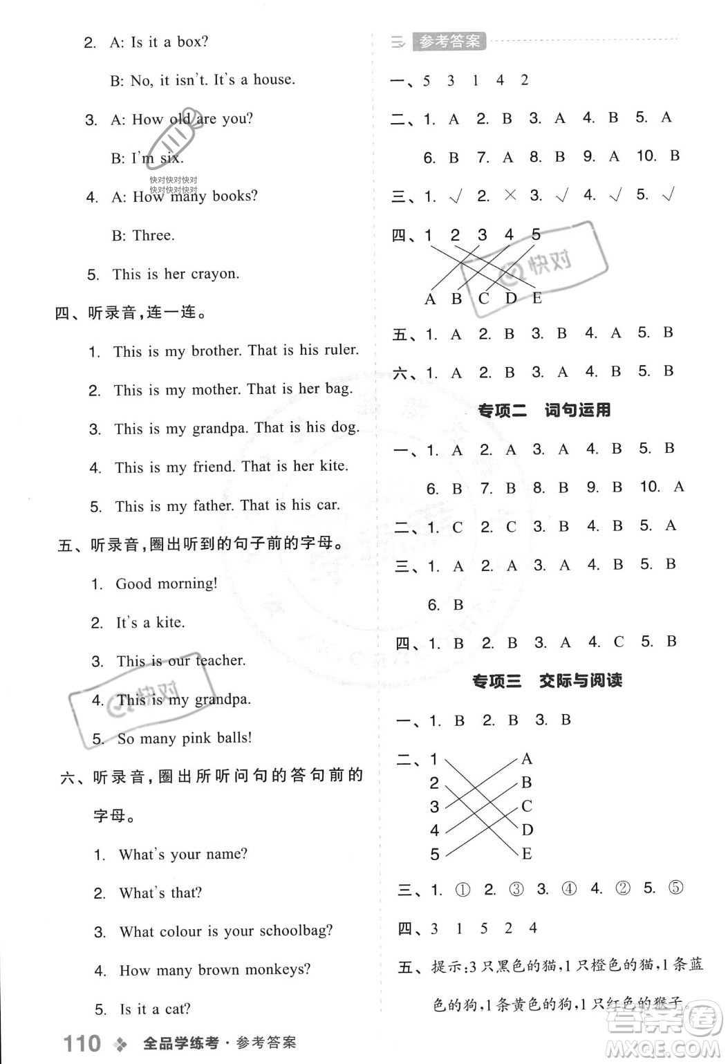 開(kāi)明出版社2023年秋全品學(xué)練考一年級(jí)英語(yǔ)上冊(cè)外研版三起點(diǎn)答案