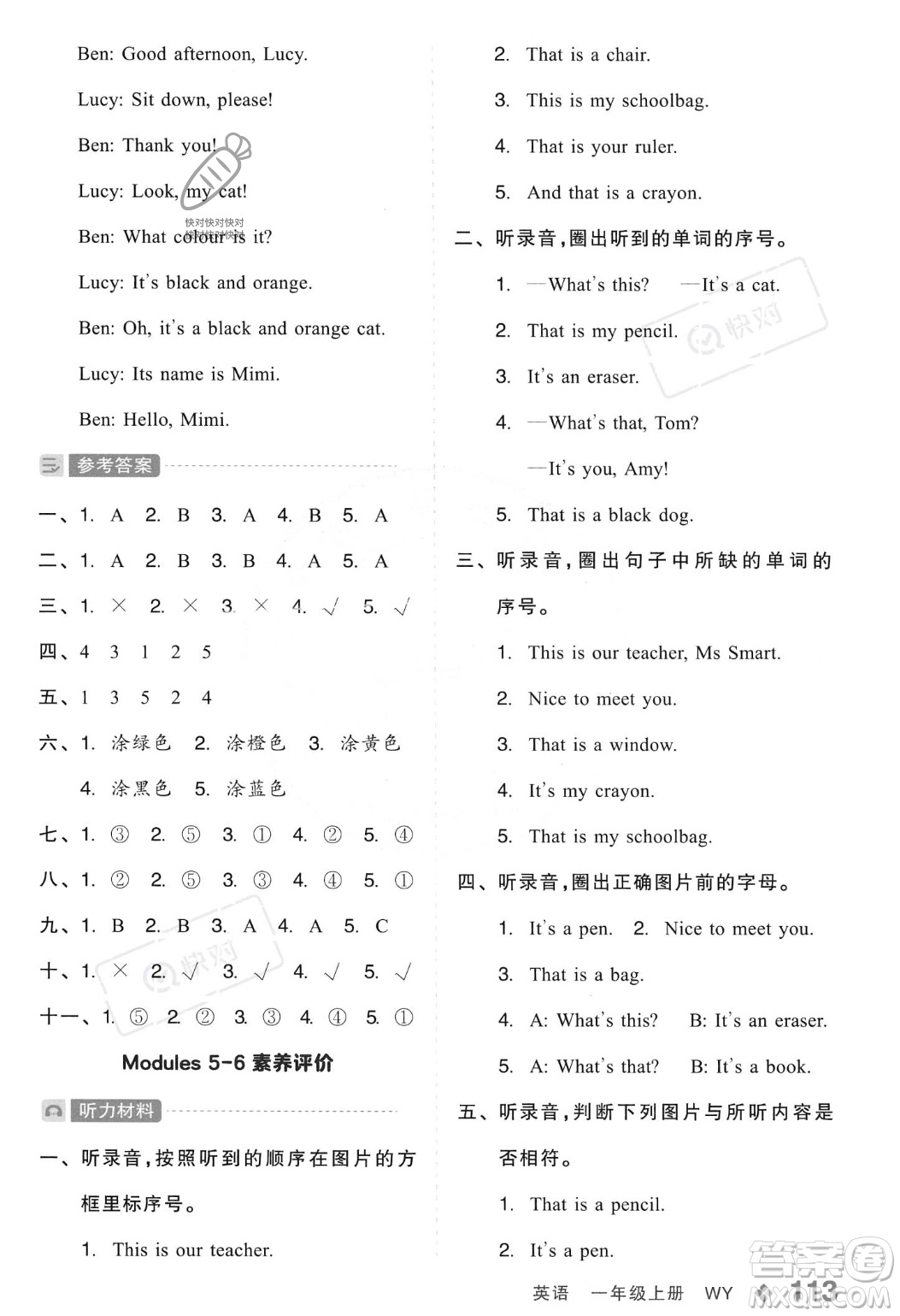 開(kāi)明出版社2023年秋全品學(xué)練考一年級(jí)英語(yǔ)上冊(cè)外研版三起點(diǎn)答案