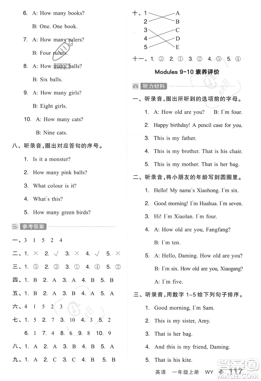 開(kāi)明出版社2023年秋全品學(xué)練考一年級(jí)英語(yǔ)上冊(cè)外研版三起點(diǎn)答案