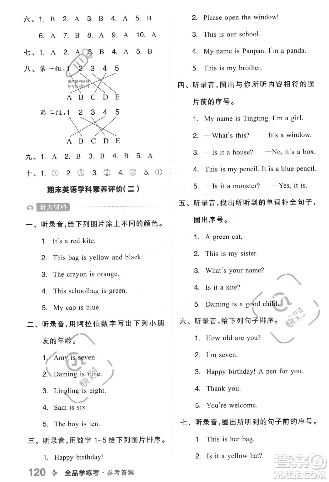 開(kāi)明出版社2023年秋全品學(xué)練考一年級(jí)英語(yǔ)上冊(cè)外研版三起點(diǎn)答案