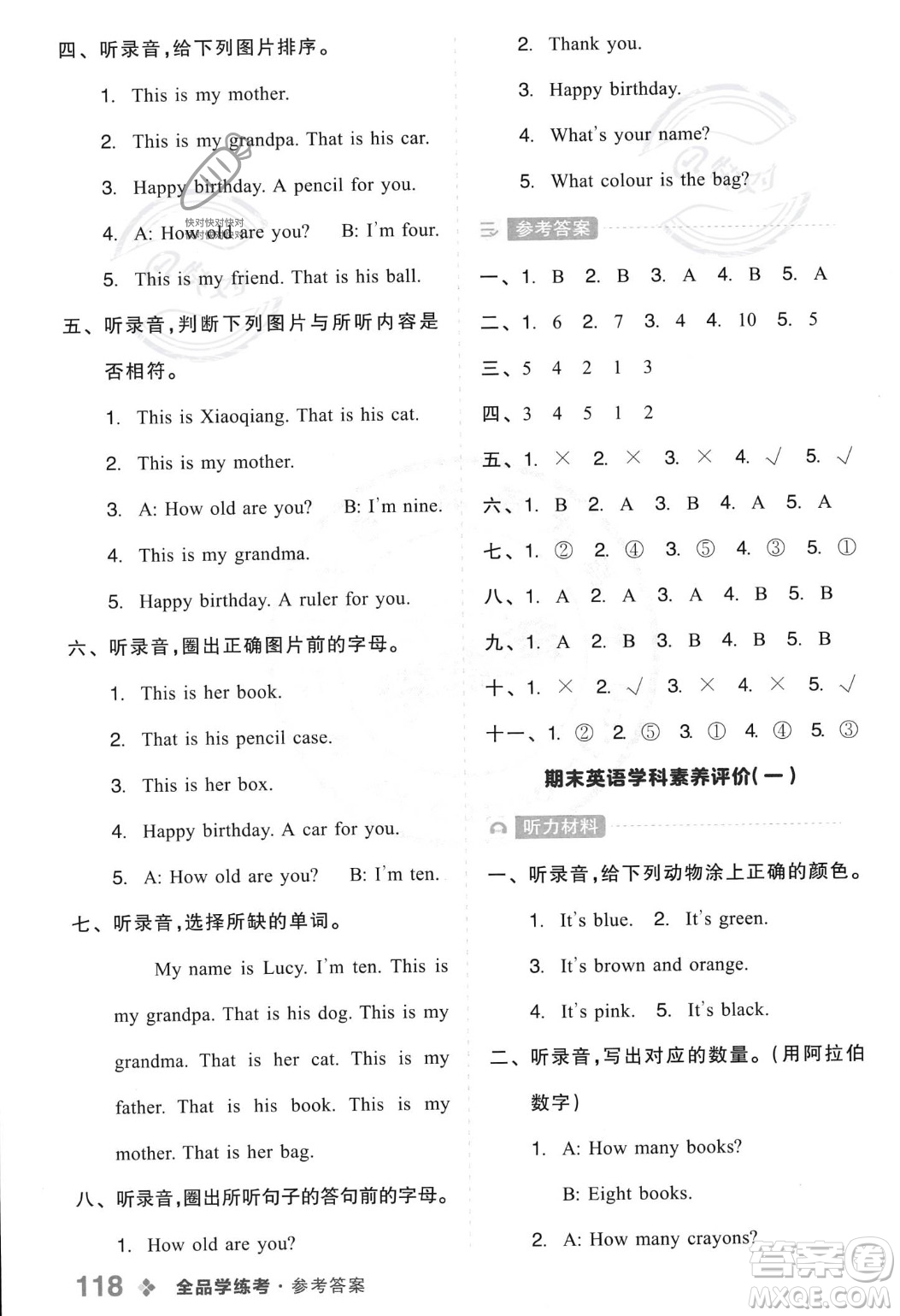 開(kāi)明出版社2023年秋全品學(xué)練考一年級(jí)英語(yǔ)上冊(cè)外研版三起點(diǎn)答案