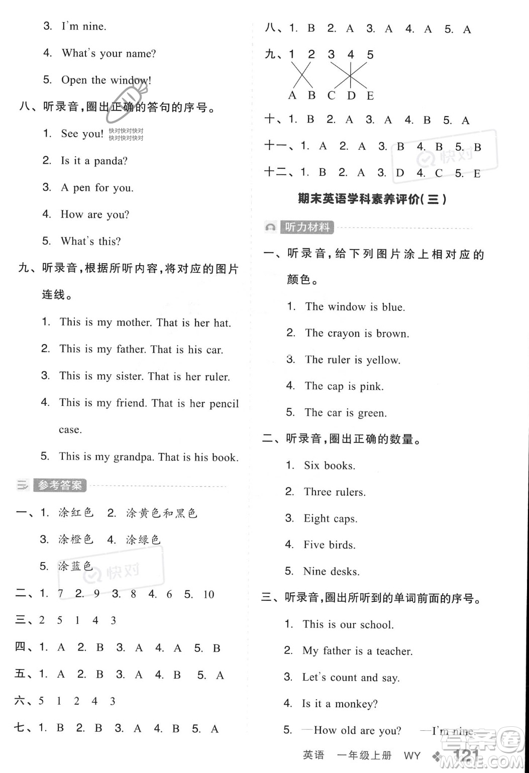 開(kāi)明出版社2023年秋全品學(xué)練考一年級(jí)英語(yǔ)上冊(cè)外研版三起點(diǎn)答案