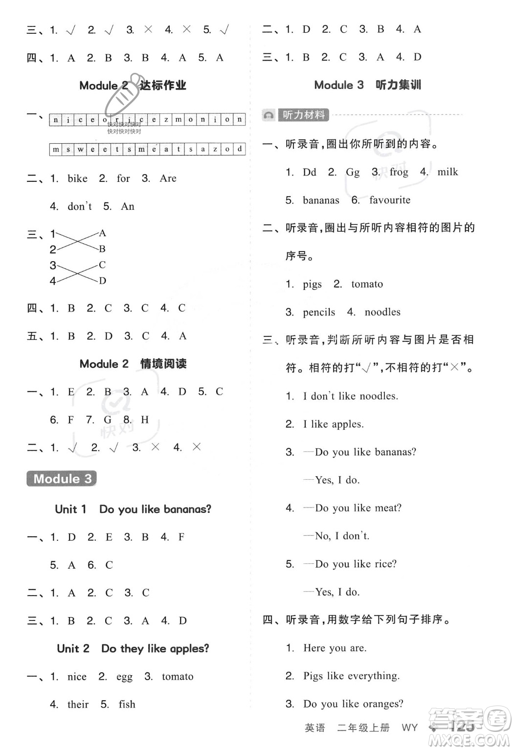 開明出版社2023年秋全品學練考二年級英語上冊外研版三起點答案