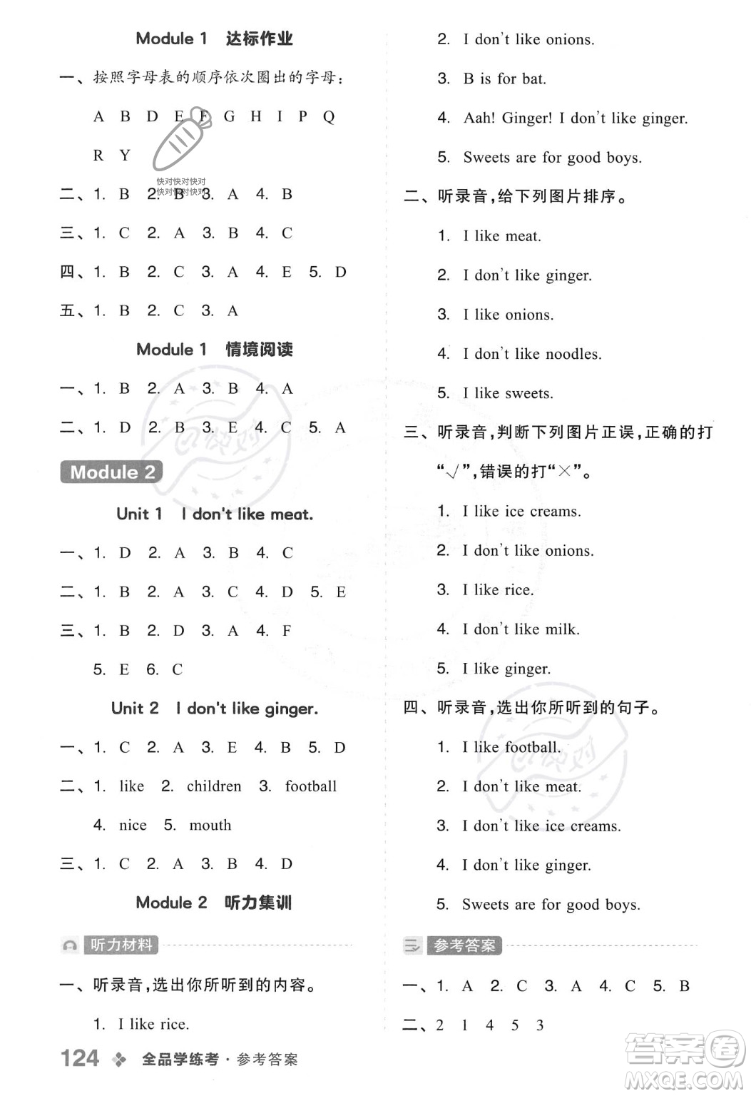 開明出版社2023年秋全品學練考二年級英語上冊外研版三起點答案