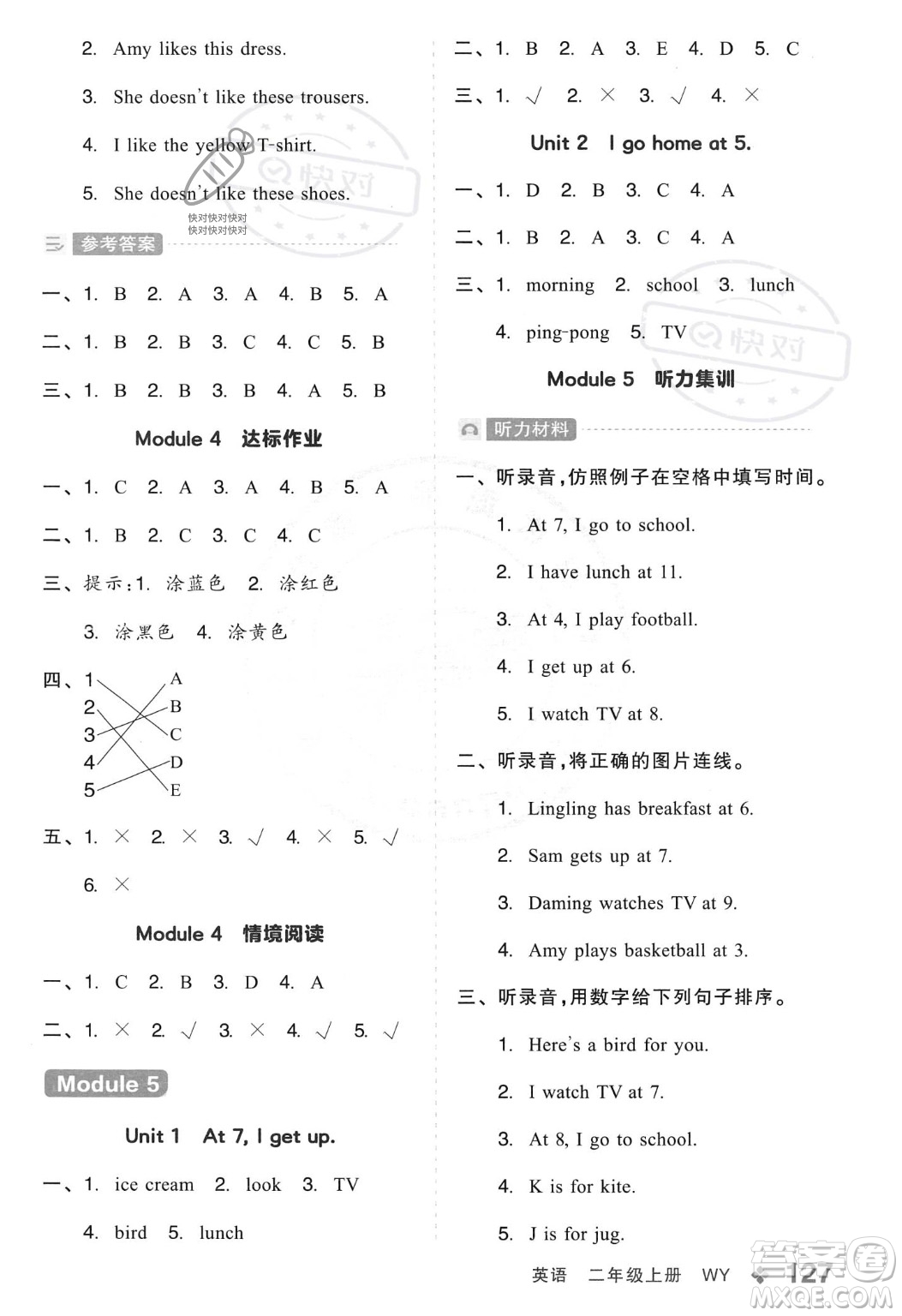 開明出版社2023年秋全品學練考二年級英語上冊外研版三起點答案