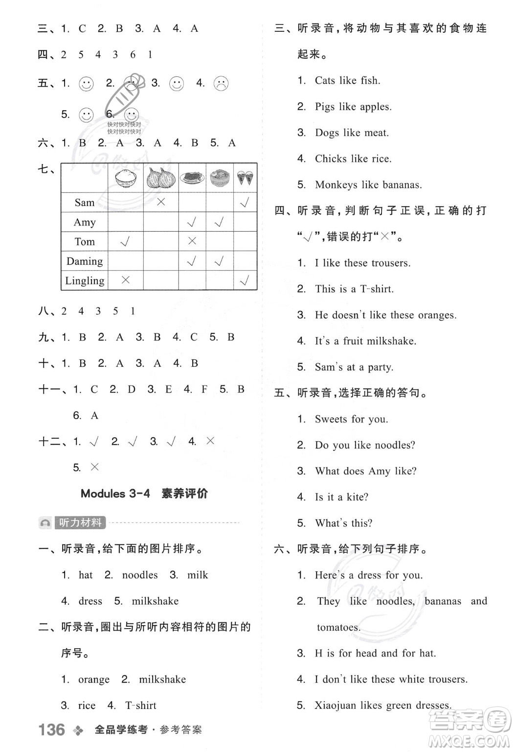 開明出版社2023年秋全品學練考二年級英語上冊外研版三起點答案