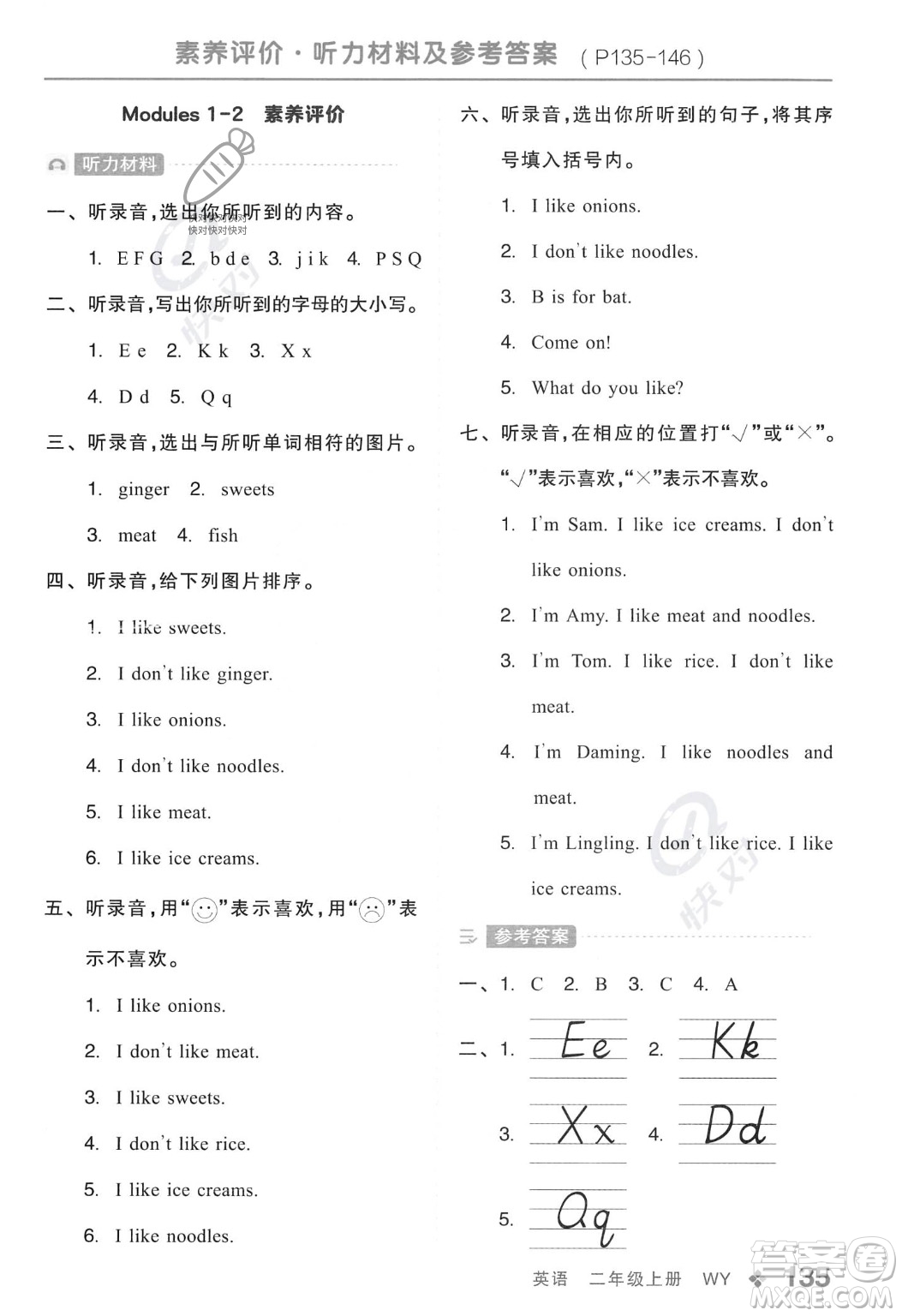 開明出版社2023年秋全品學練考二年級英語上冊外研版三起點答案