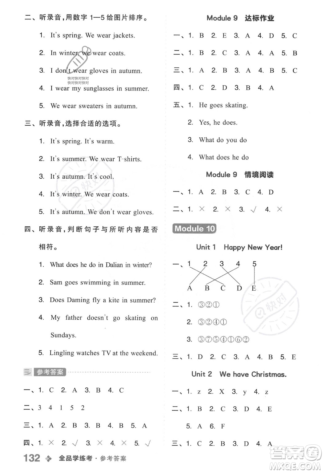 開明出版社2023年秋全品學練考二年級英語上冊外研版三起點答案