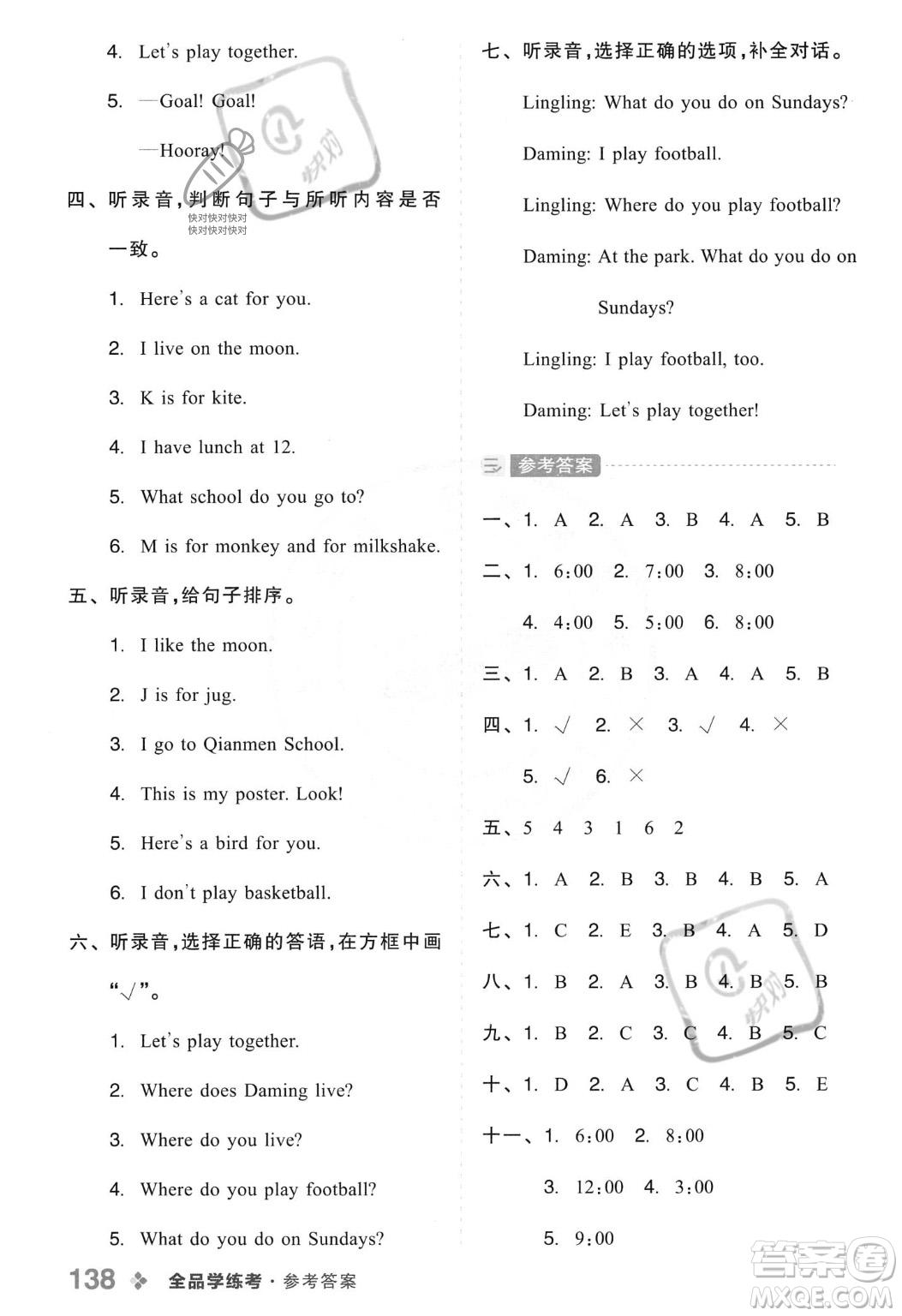 開明出版社2023年秋全品學練考二年級英語上冊外研版三起點答案