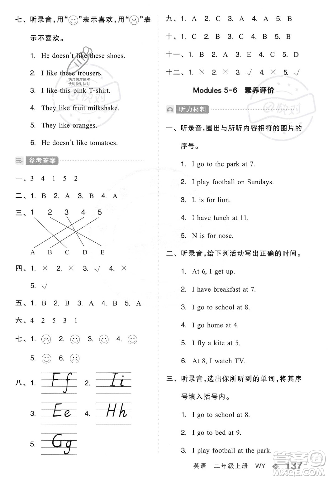 開明出版社2023年秋全品學練考二年級英語上冊外研版三起點答案