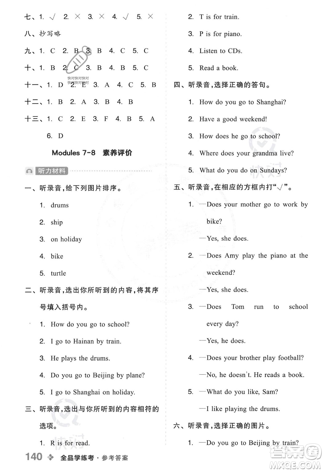 開明出版社2023年秋全品學練考二年級英語上冊外研版三起點答案