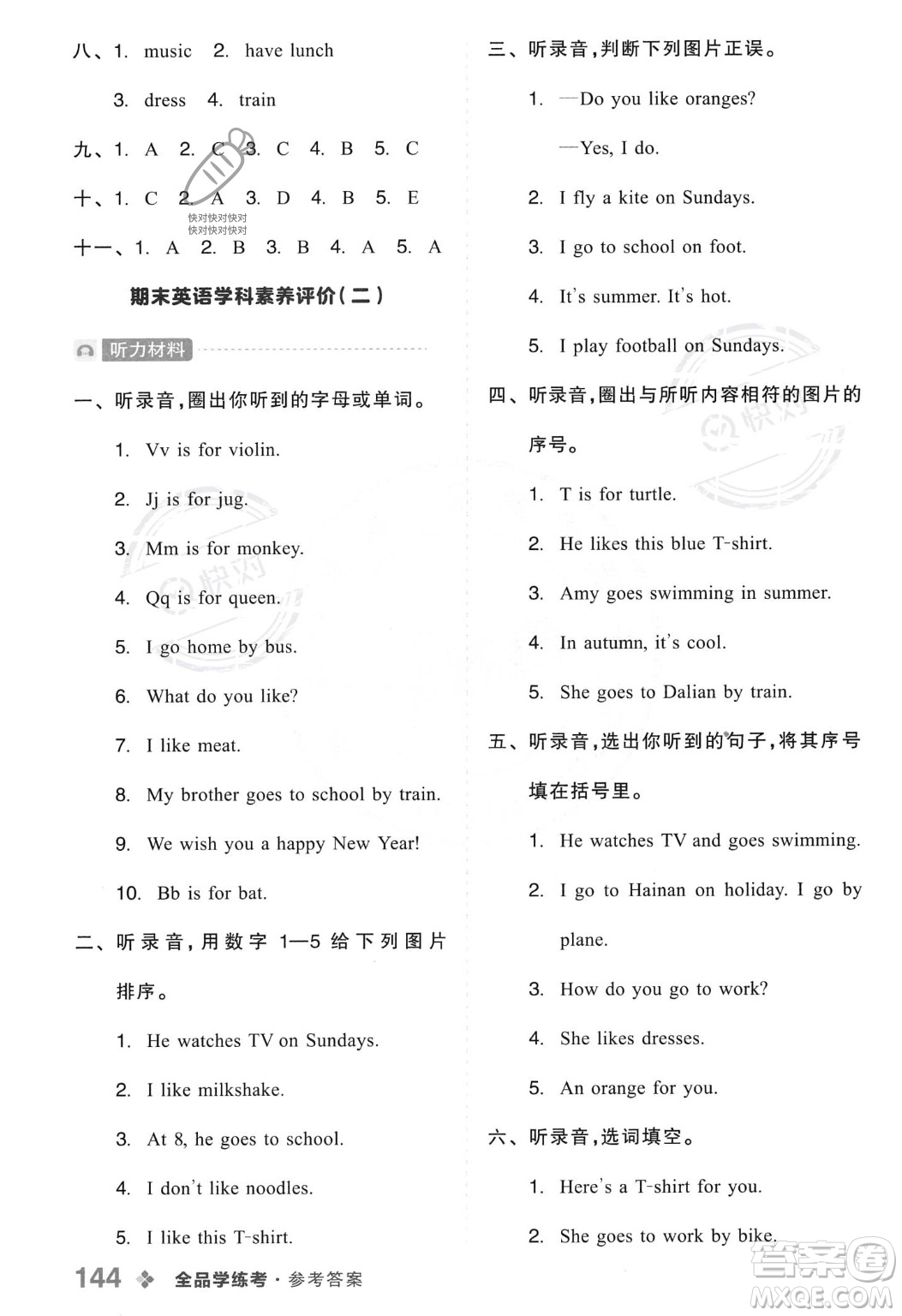 開明出版社2023年秋全品學練考二年級英語上冊外研版三起點答案