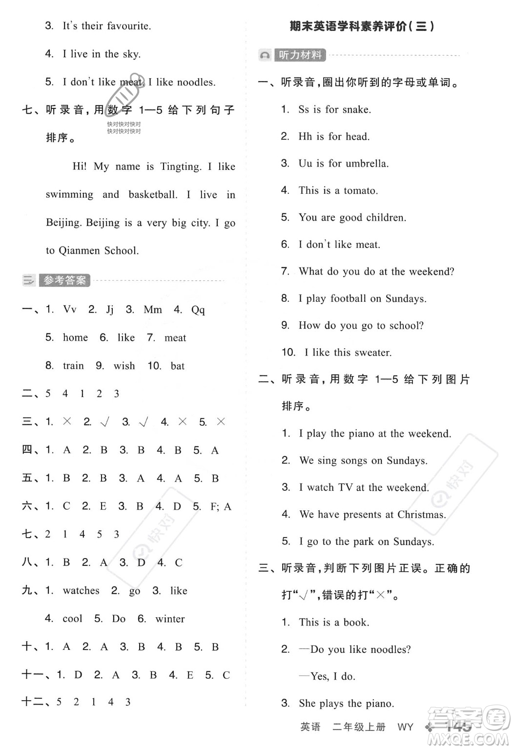 開明出版社2023年秋全品學練考二年級英語上冊外研版三起點答案