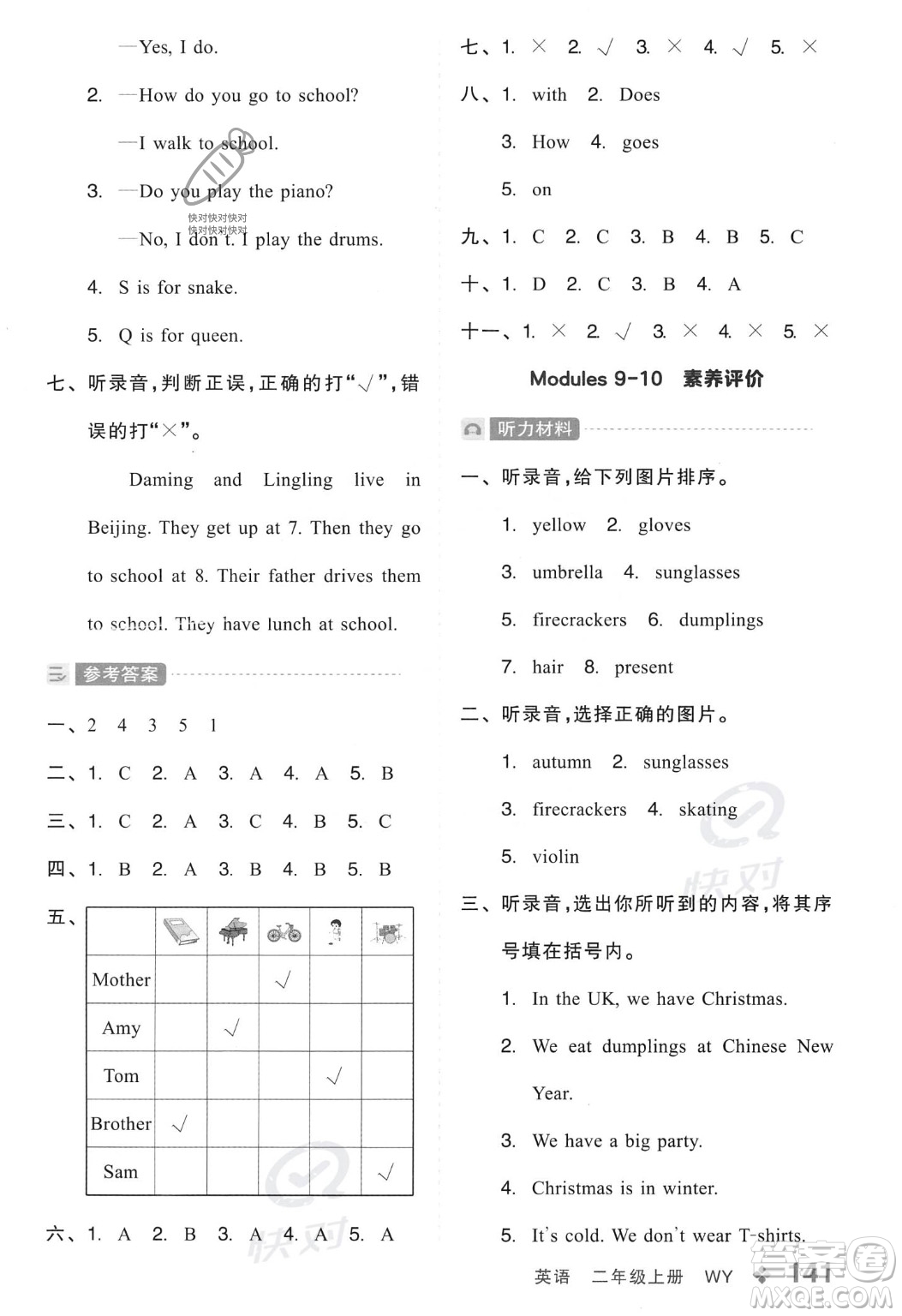 開明出版社2023年秋全品學練考二年級英語上冊外研版三起點答案