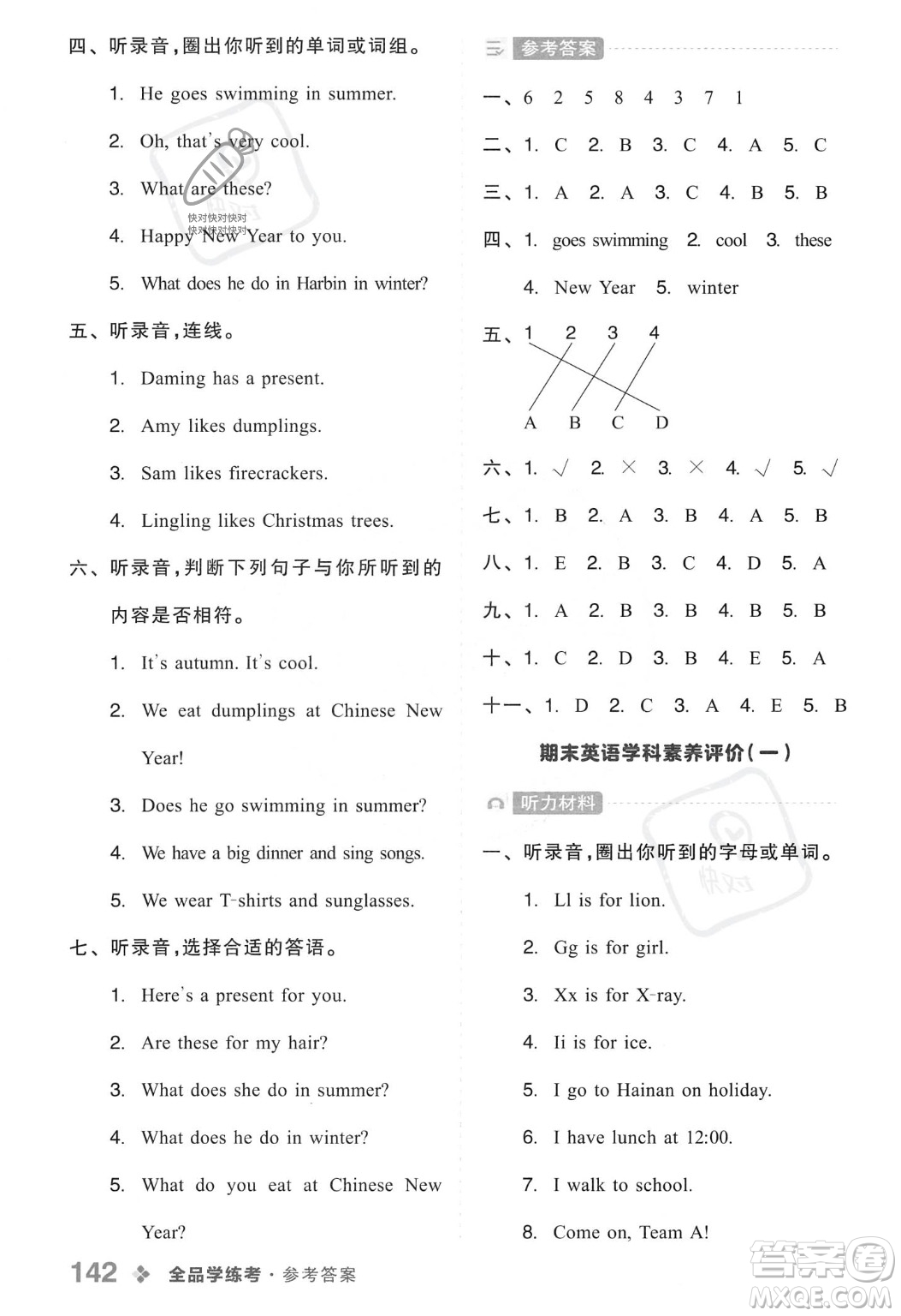 開明出版社2023年秋全品學練考二年級英語上冊外研版三起點答案